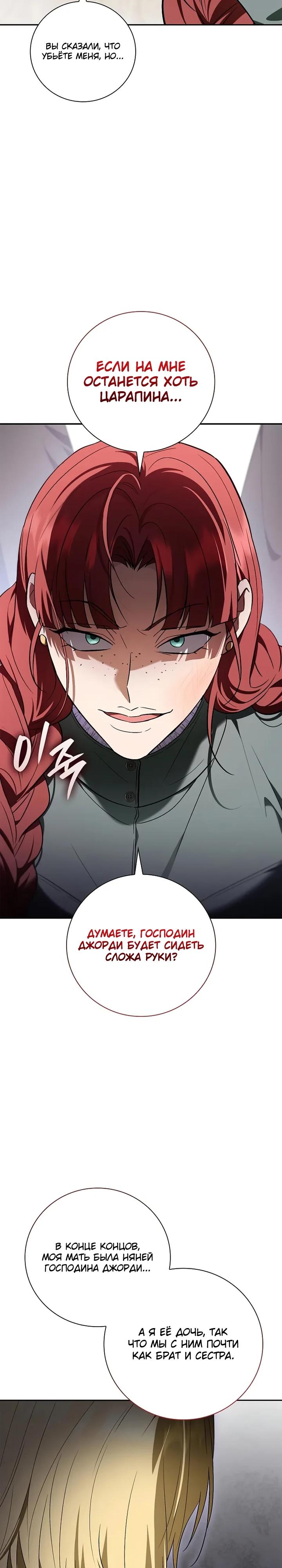 Манга Я перевоплотился в третьего сына великого князя - Глава 12 Страница 8