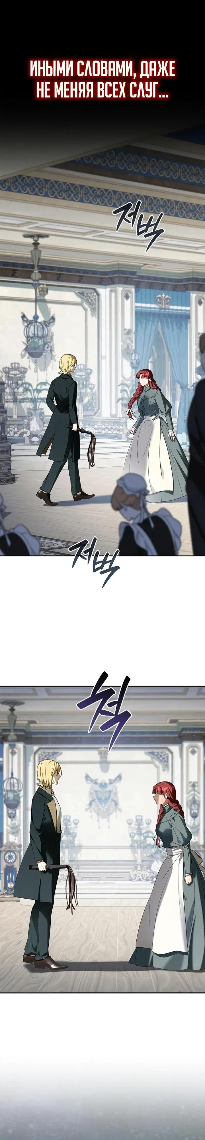 Манга Я перевоплотился в третьего сына великого князя - Глава 12 Страница 3