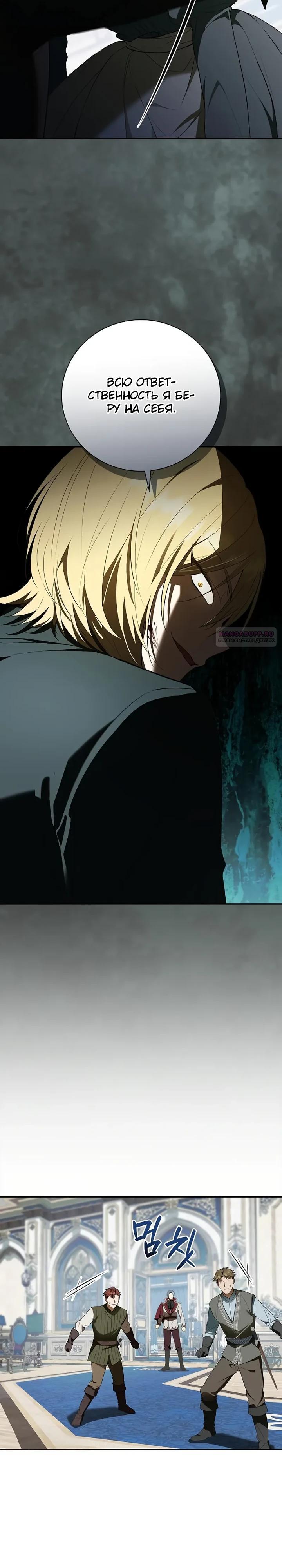 Манга Я перевоплотился в третьего сына великого князя - Глава 12 Страница 30