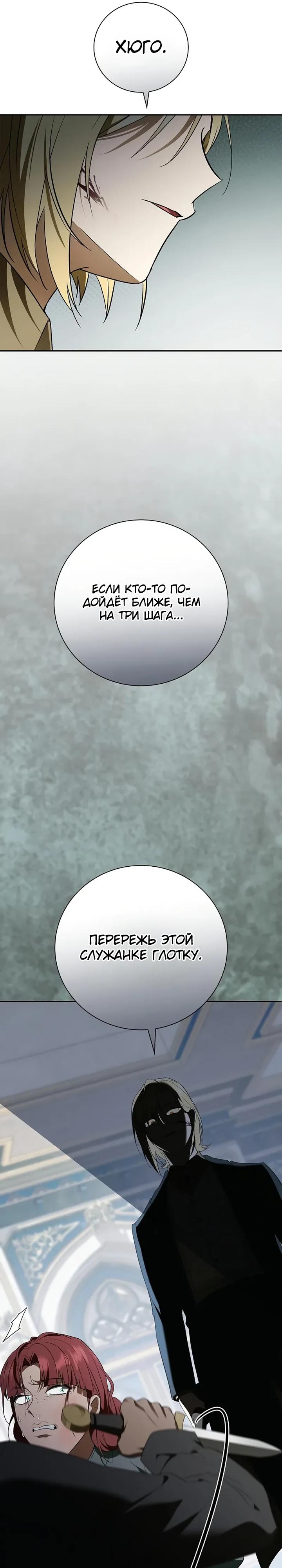 Манга Я перевоплотился в третьего сына великого князя - Глава 12 Страница 29