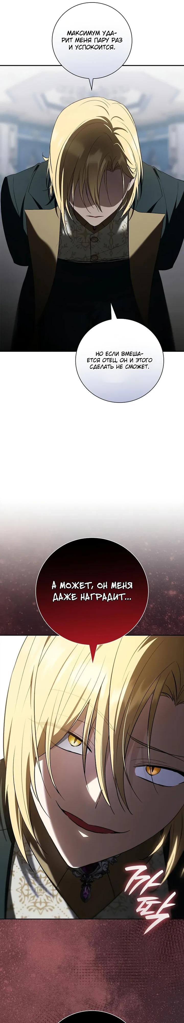 Манга Я перевоплотился в третьего сына великого князя - Глава 12 Страница 12