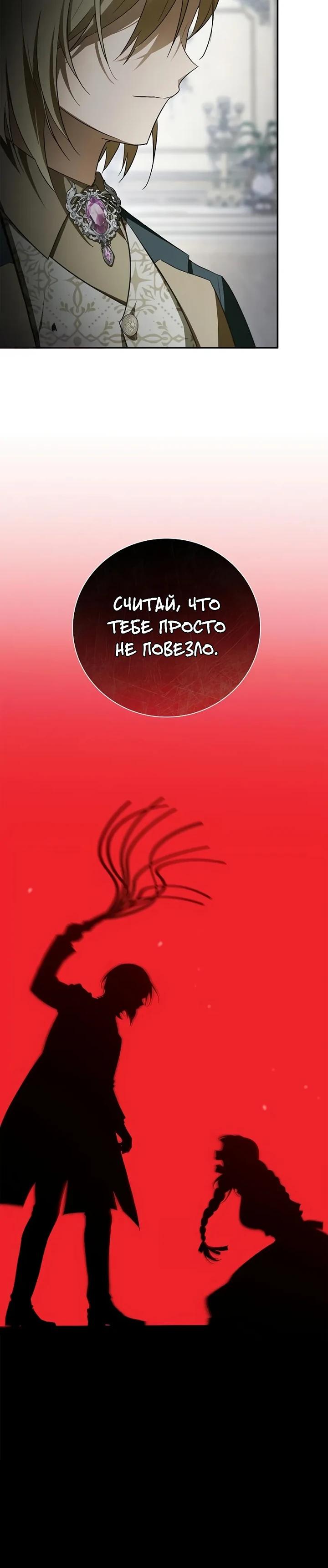 Манга Я перевоплотился в третьего сына великого князя - Глава 12 Страница 16