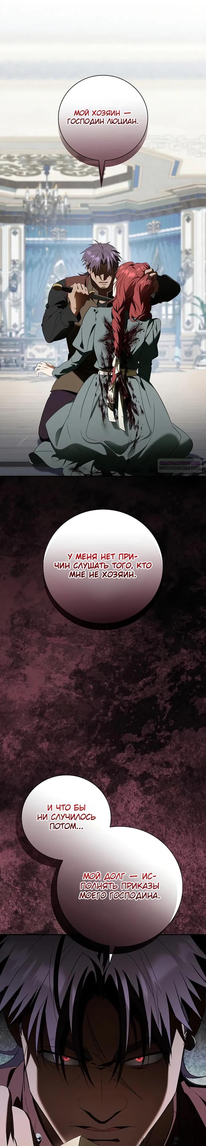 Манга Я перевоплотился в третьего сына великого князя - Глава 12 Страница 34