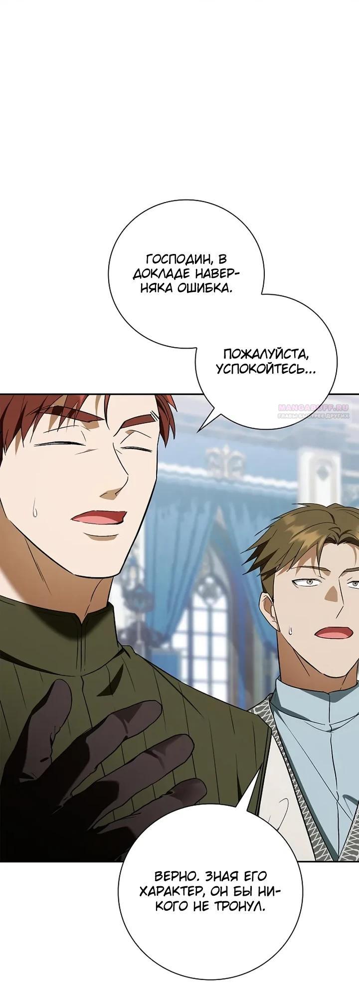 Манга Я перевоплотился в третьего сына великого князя - Глава 12 Страница 22
