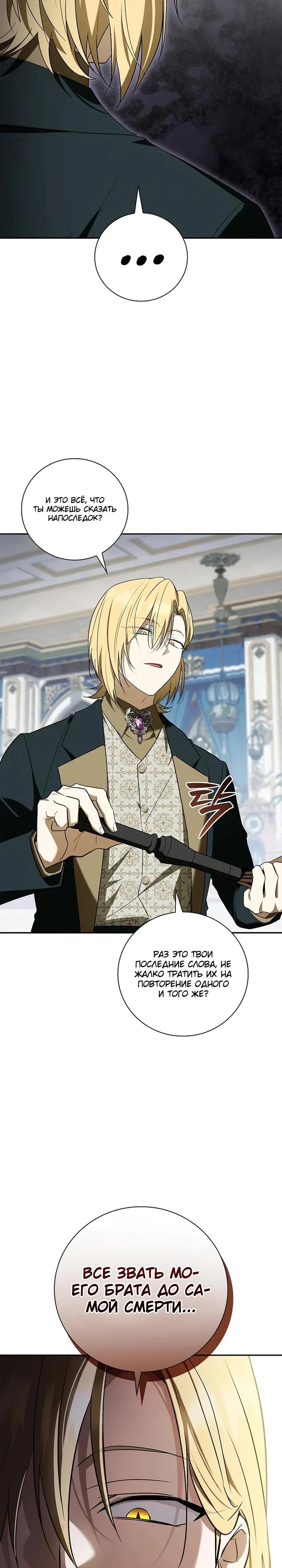 Манга Я перевоплотился в третьего сына великого князя - Глава 12 Страница 9