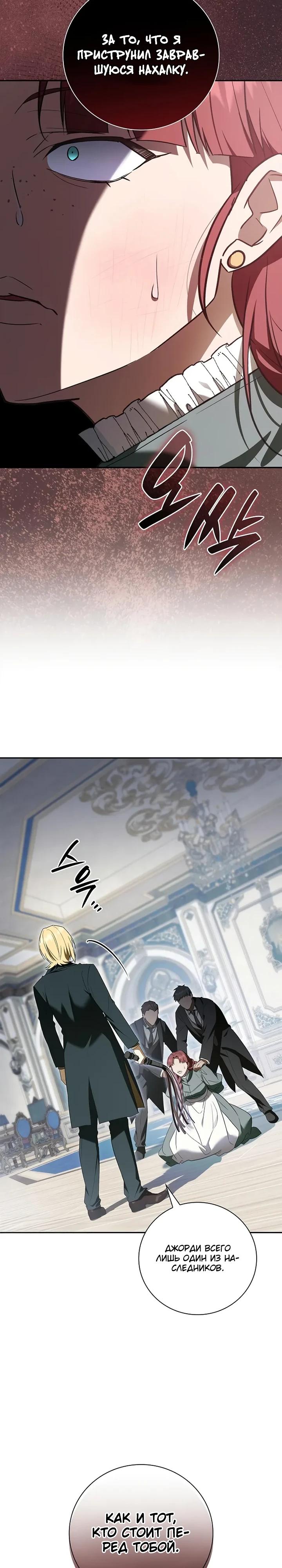 Манга Я перевоплотился в третьего сына великого князя - Глава 12 Страница 13