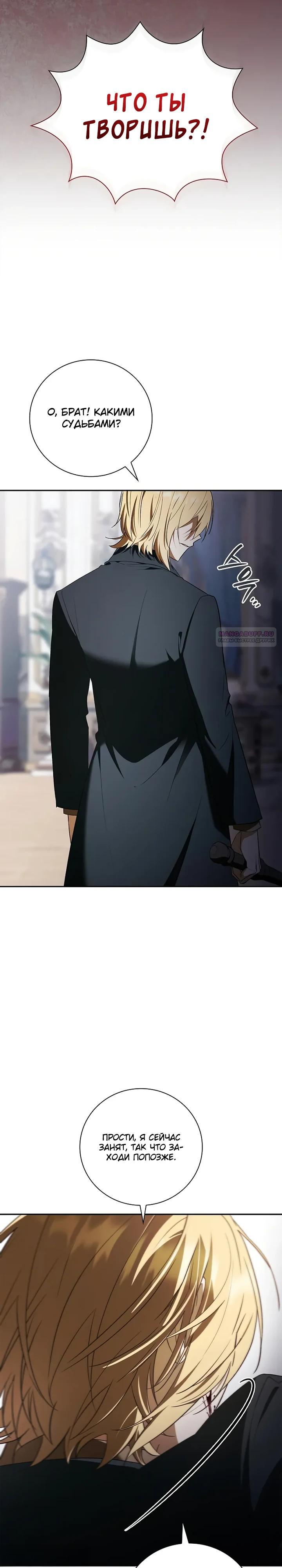 Манга Я перевоплотился в третьего сына великого князя - Глава 12 Страница 26