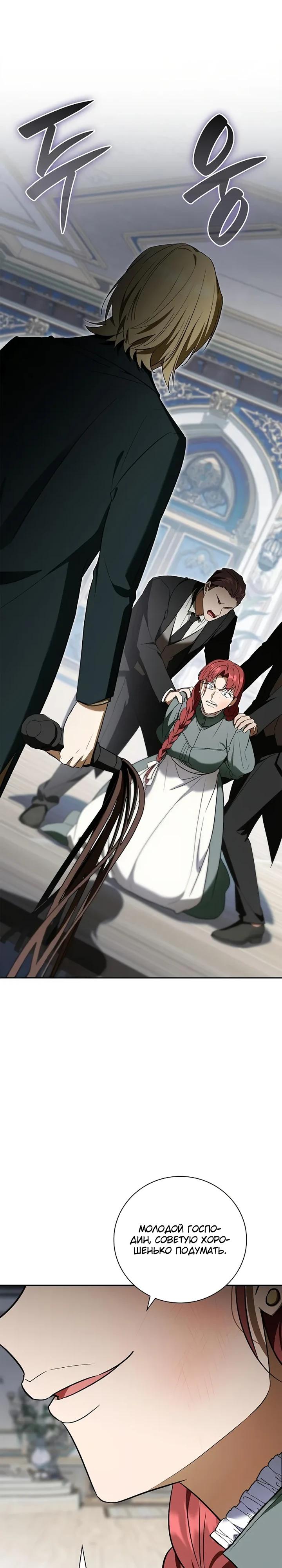 Манга Я перевоплотился в третьего сына великого князя - Глава 12 Страница 7
