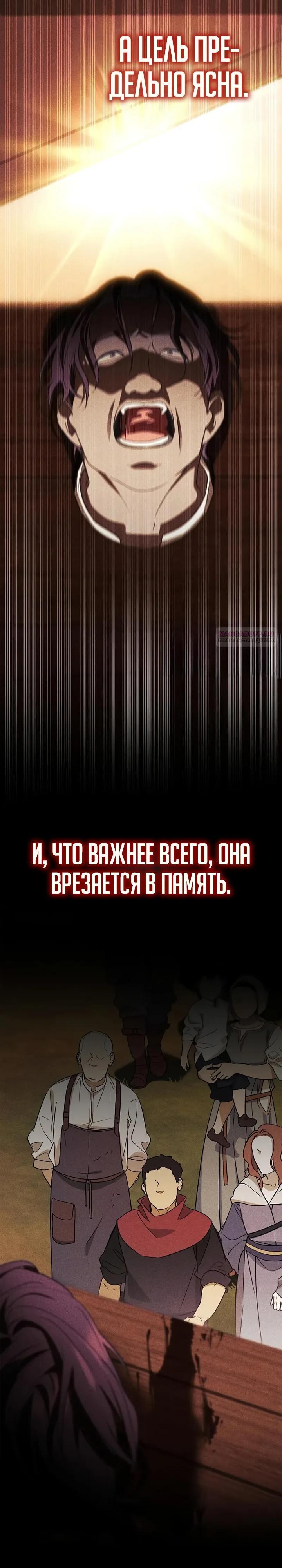 Манга Я перевоплотился в третьего сына великого князя - Глава 12 Страница 2