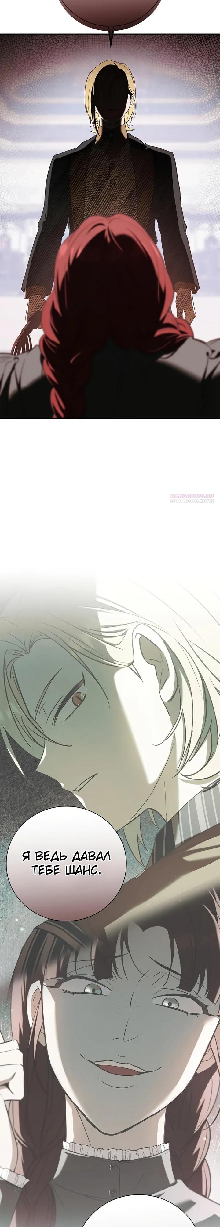 Манга Я перевоплотился в третьего сына великого князя - Глава 12 Страница 14