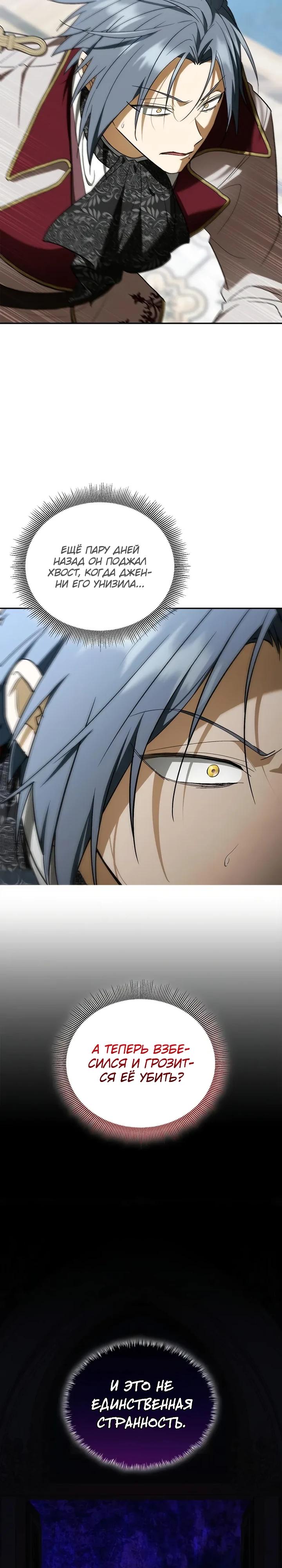 Манга Я перевоплотился в третьего сына великого князя - Глава 12 Страница 19