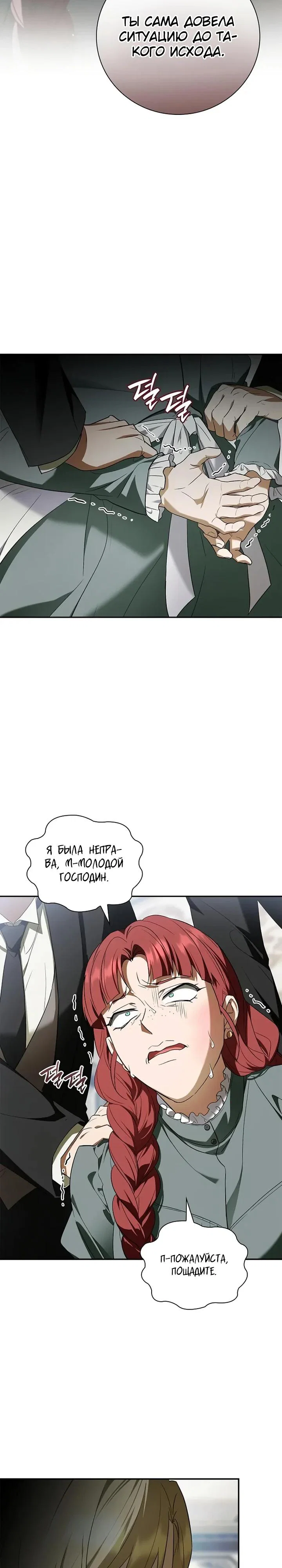 Манга Я перевоплотился в третьего сына великого князя - Глава 12 Страница 15