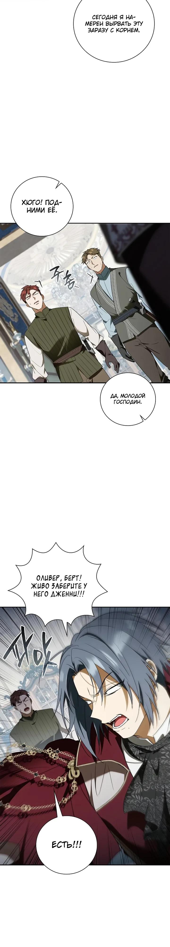 Манга Я перевоплотился в третьего сына великого князя - Глава 12 Страница 27