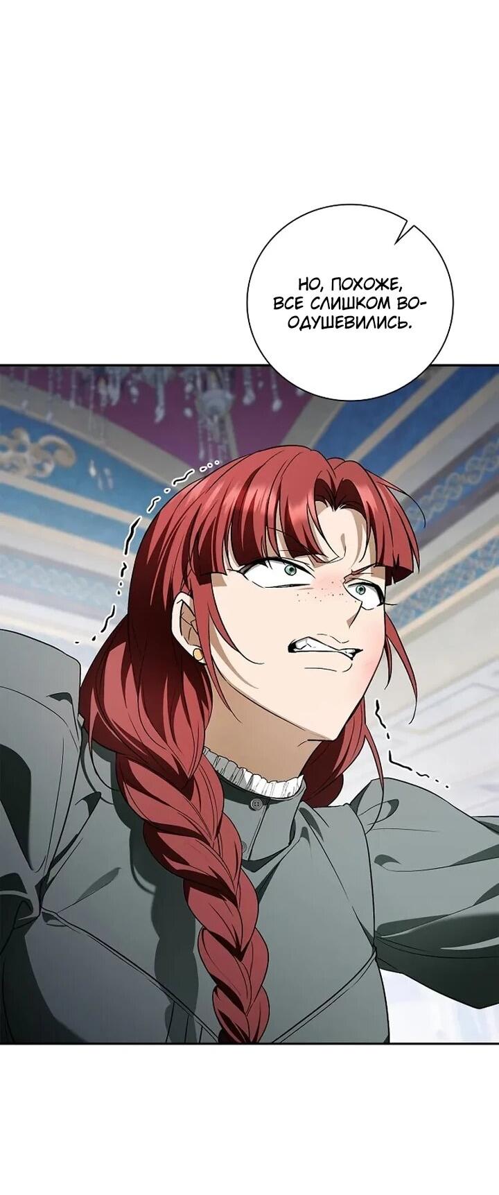 Манга Я перевоплотился в третьего сына великого князя - Глава 11 Страница 60