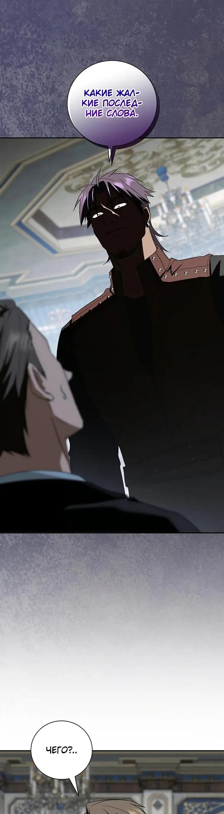 Манга Я перевоплотился в третьего сына великого князя - Глава 11 Страница 33