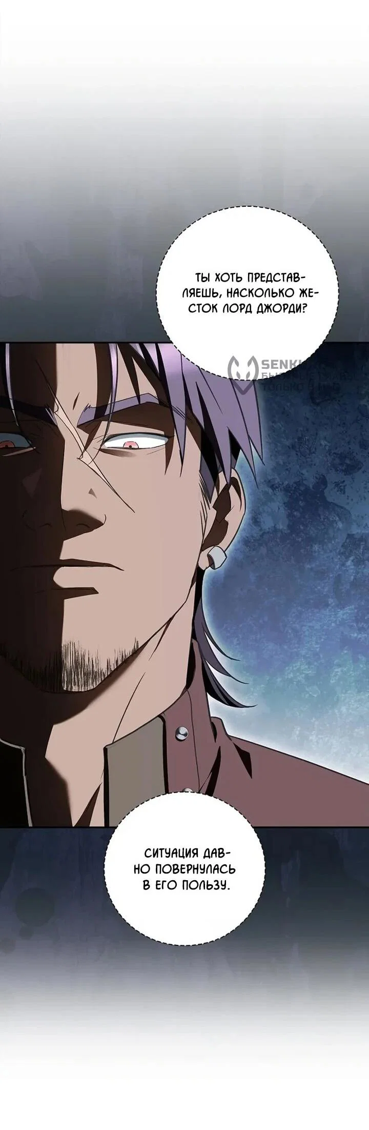 Манга Я перевоплотился в третьего сына великого князя - Глава 11 Страница 31