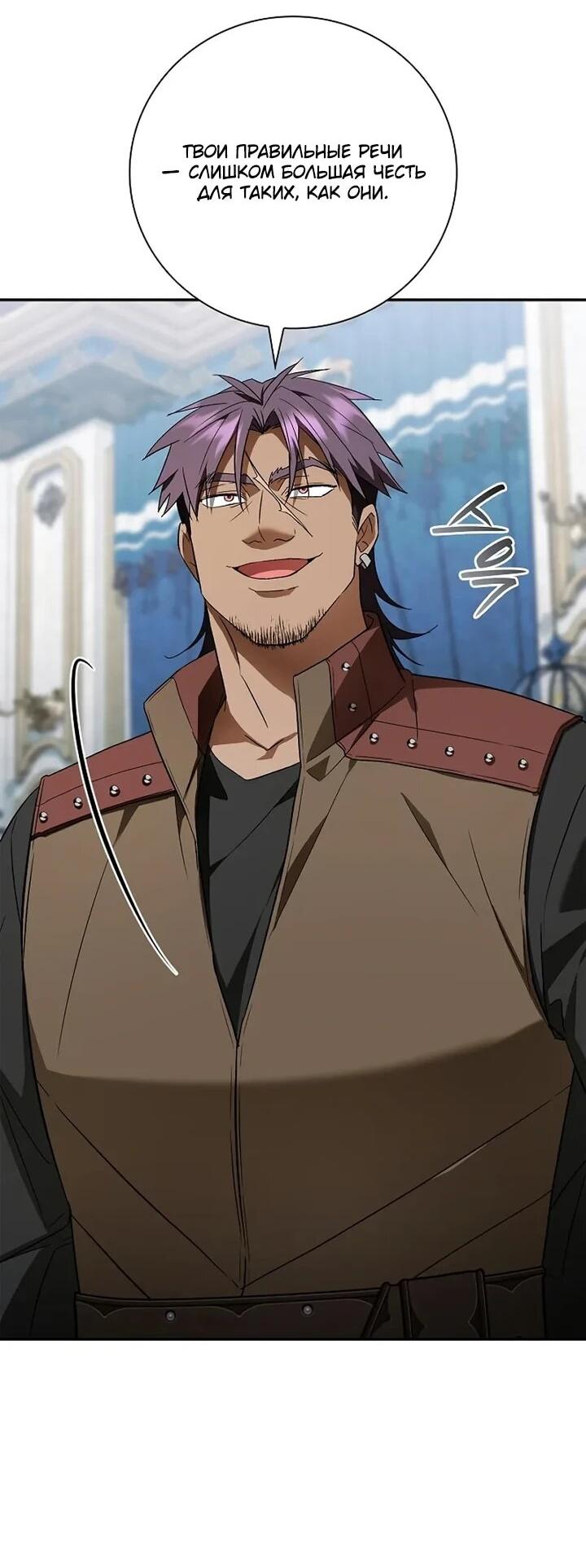 Манга Я перевоплотился в третьего сына великого князя - Глава 11 Страница 17