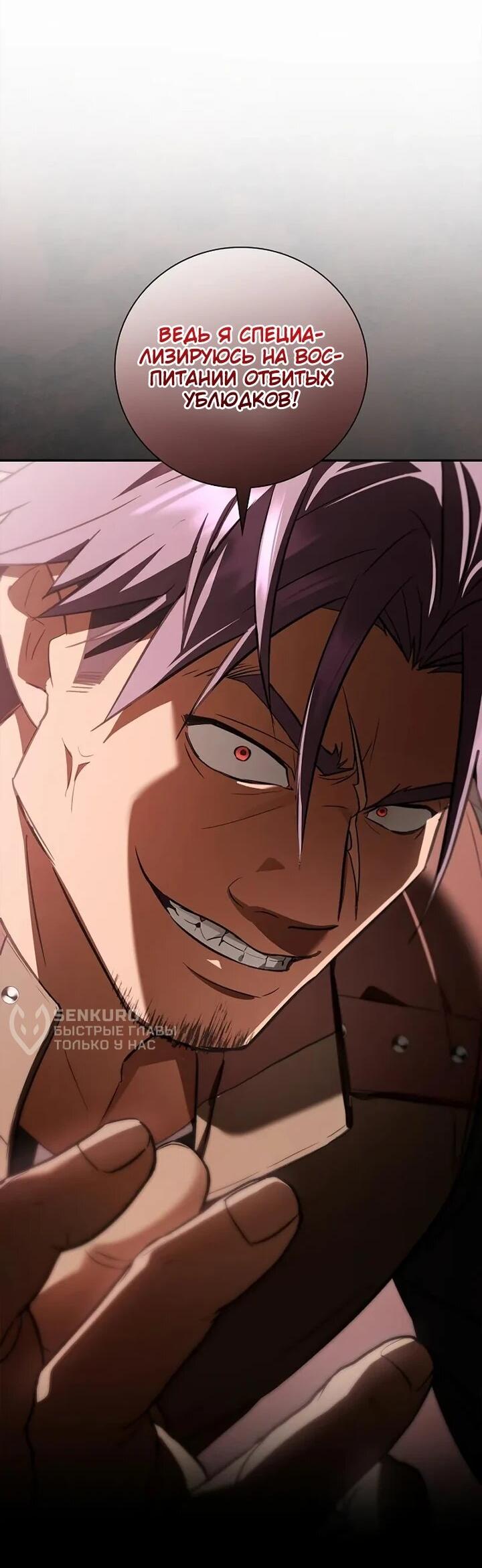 Манга Я перевоплотился в третьего сына великого князя - Глава 11 Страница 44