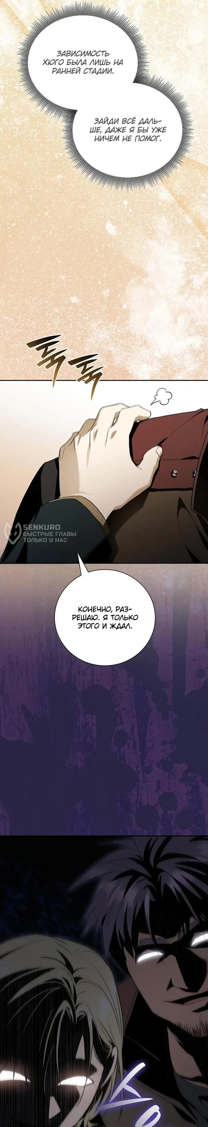 Манга Я перевоплотился в третьего сына великого князя - Глава 11 Страница 23