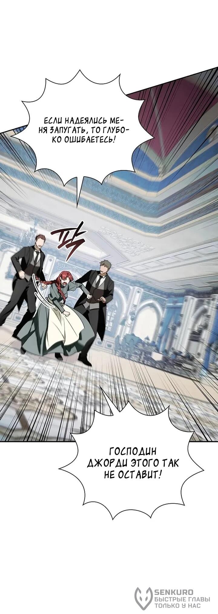 Манга Я перевоплотился в третьего сына великого князя - Глава 11 Страница 62