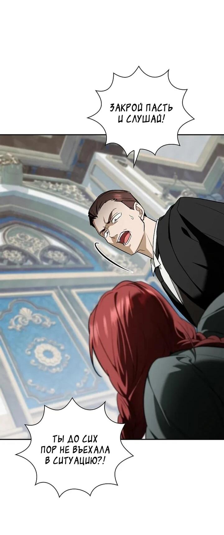 Манга Я перевоплотился в третьего сына великого князя - Глава 11 Страница 51