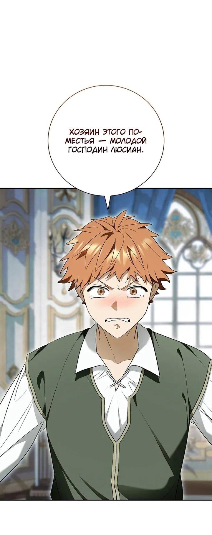Манга Я перевоплотился в третьего сына великого князя - Глава 11 Страница 14