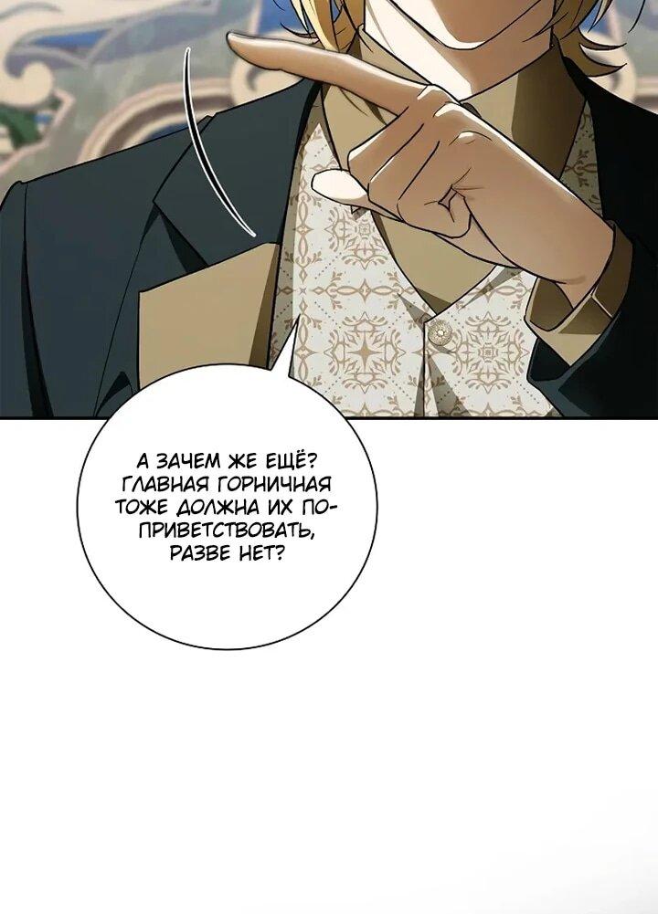 Манга Я перевоплотился в третьего сына великого князя - Глава 11 Страница 5