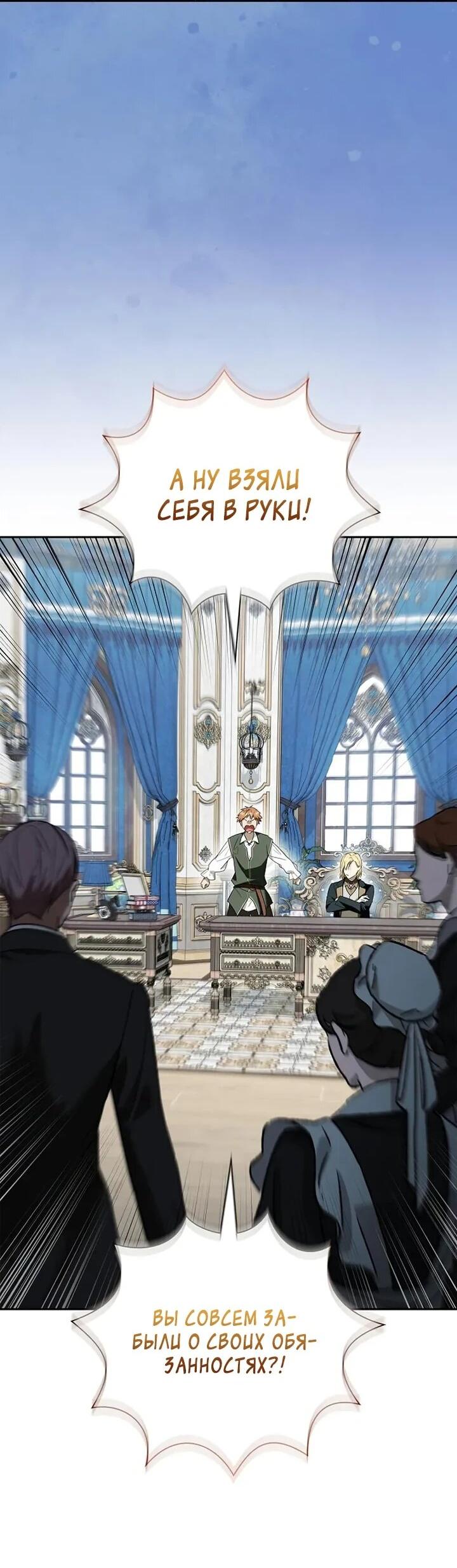 Манга Я перевоплотился в третьего сына великого князя - Глава 11 Страница 13