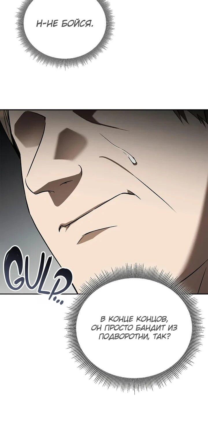 Манга Я перевоплотился в третьего сына великого князя - Глава 11 Страница 29