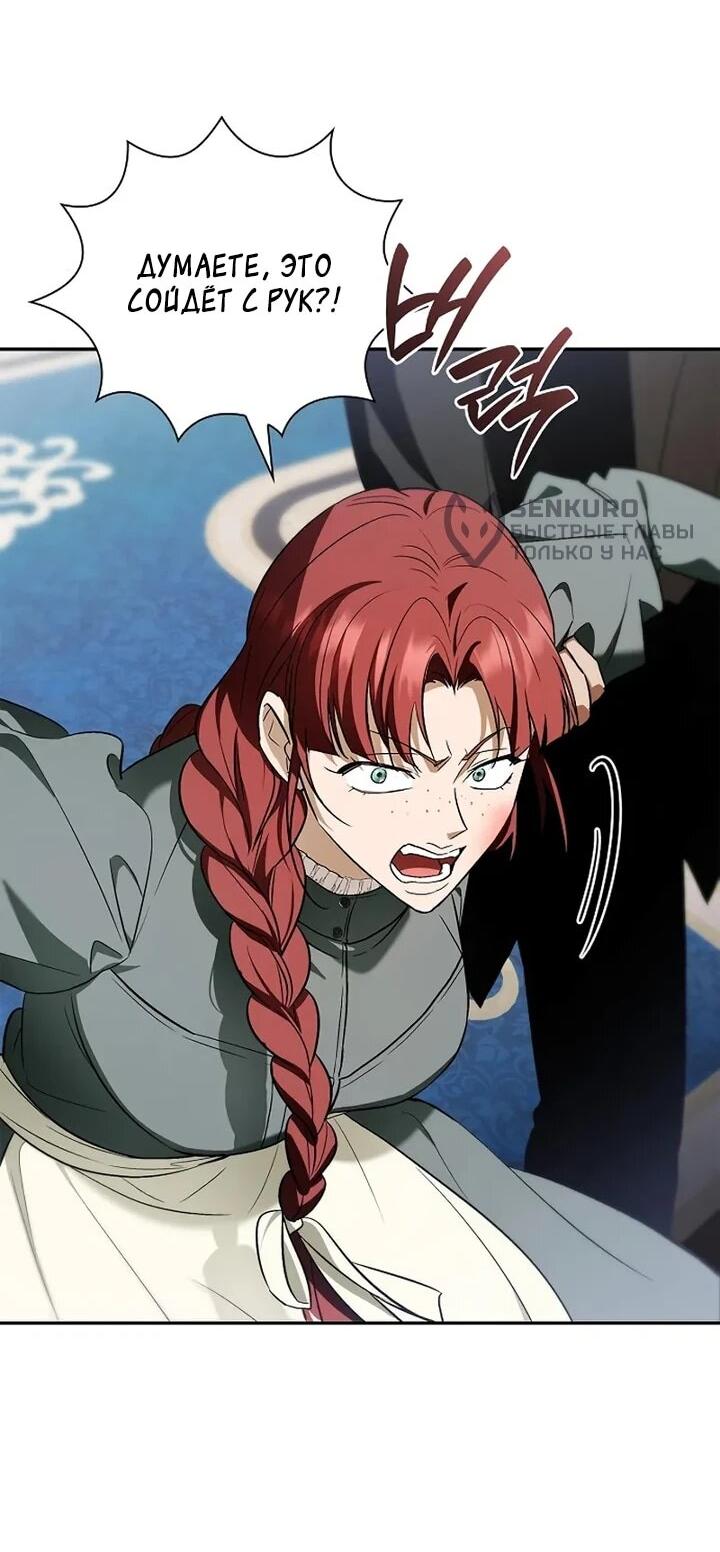 Манга Я перевоплотился в третьего сына великого князя - Глава 11 Страница 50