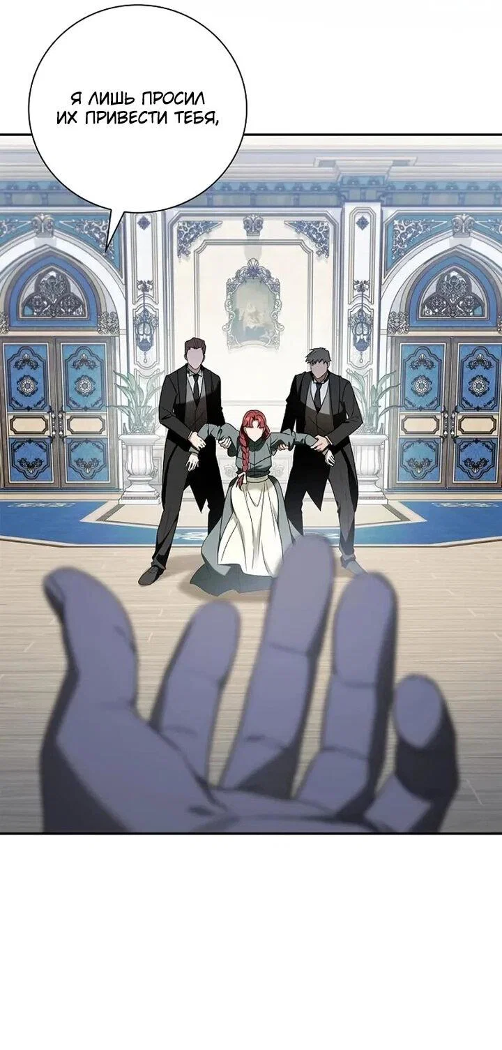 Манга Я перевоплотился в третьего сына великого князя - Глава 11 Страница 59