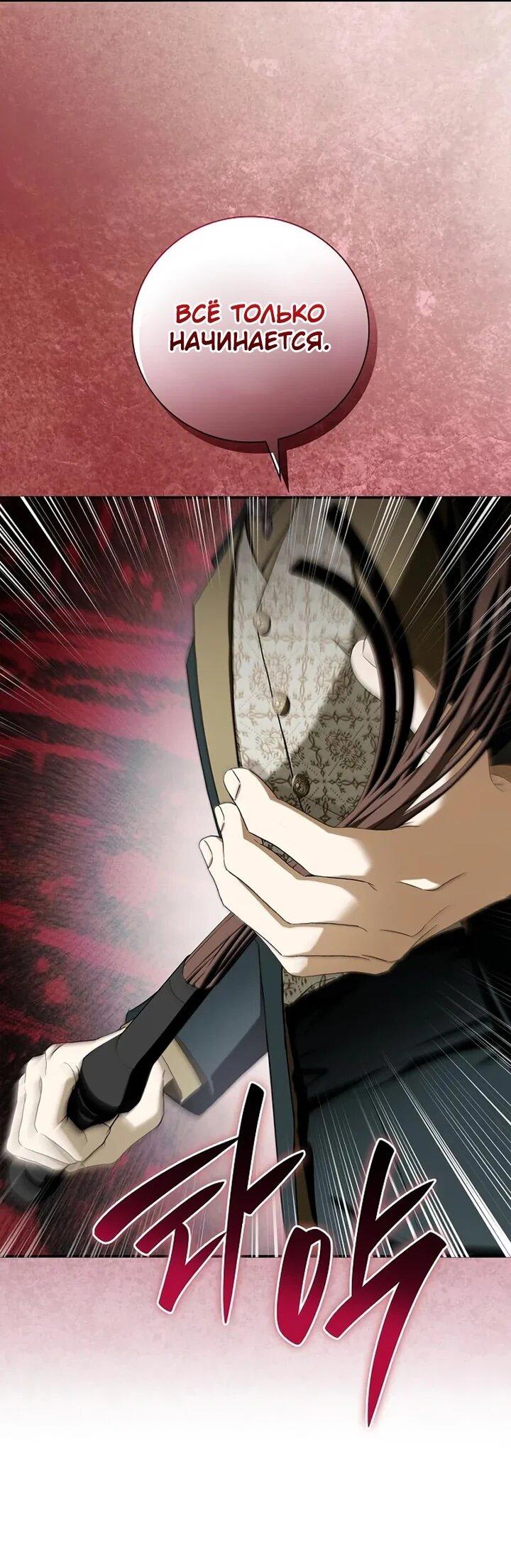 Манга Я перевоплотился в третьего сына великого князя - Глава 11 Страница 65