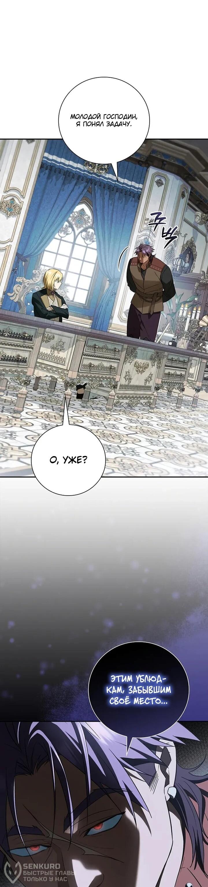 Манга Я перевоплотился в третьего сына великого князя - Глава 11 Страница 18