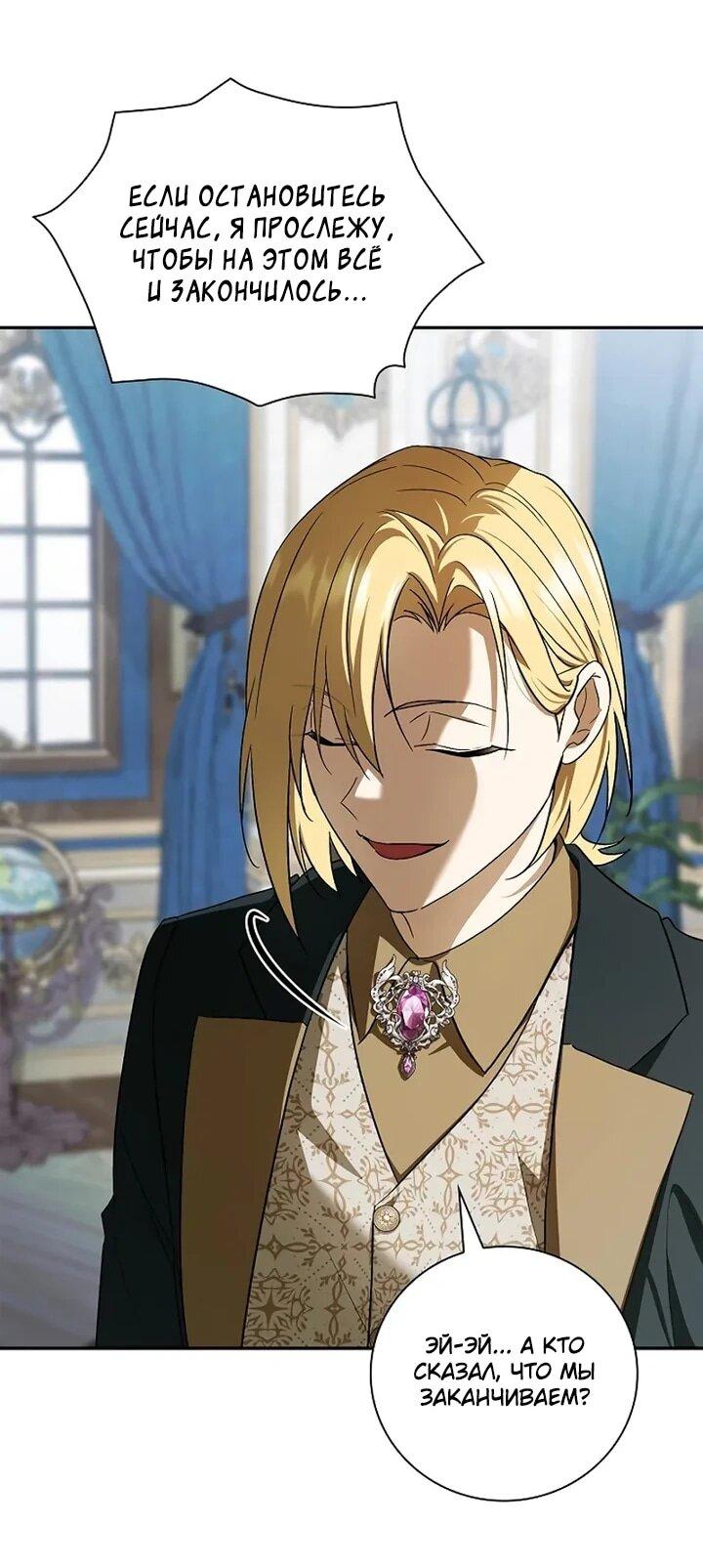 Манга Я перевоплотился в третьего сына великого князя - Глава 11 Страница 63