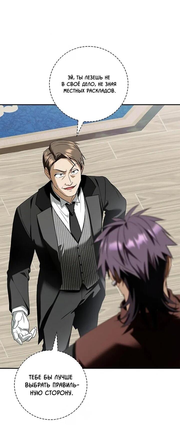 Манга Я перевоплотился в третьего сына великого князя - Глава 11 Страница 30