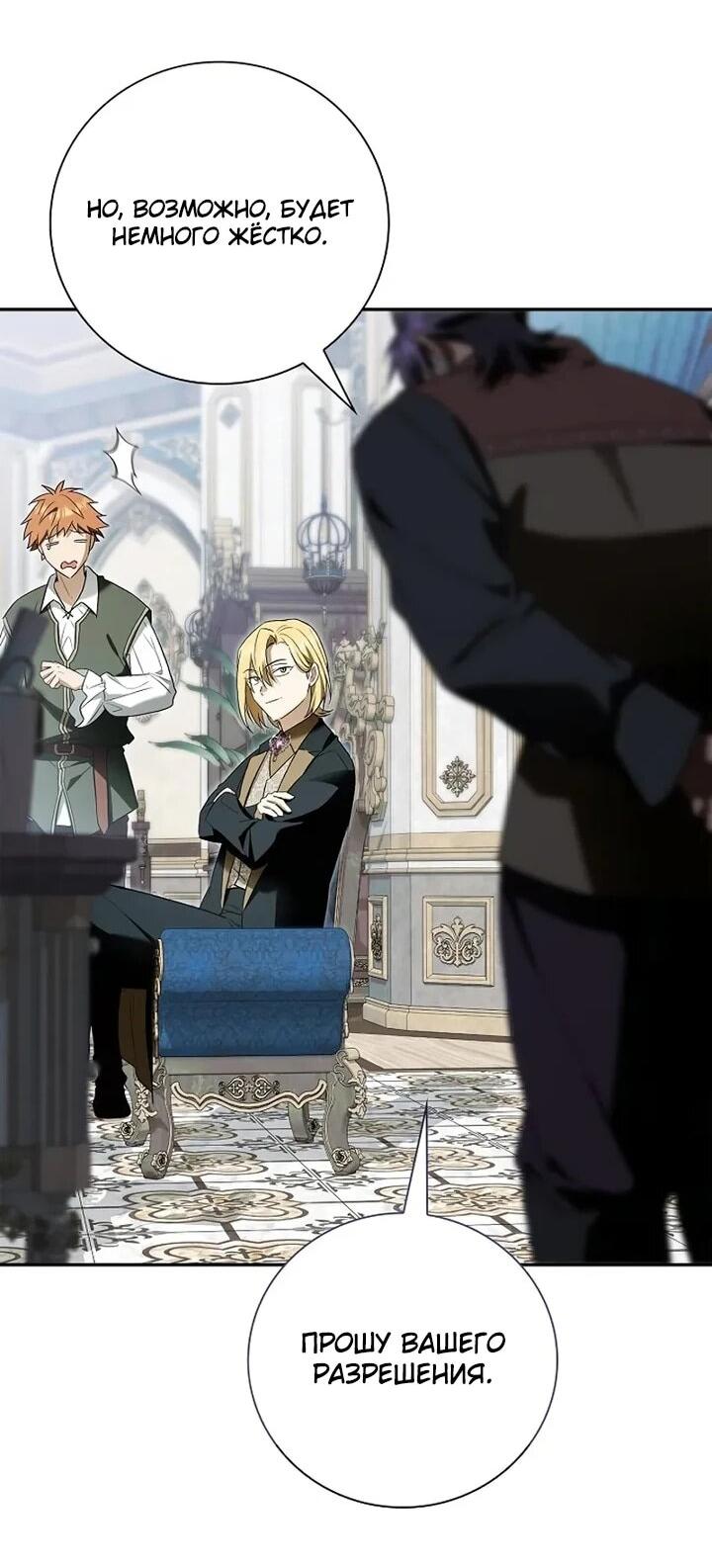 Манга Я перевоплотился в третьего сына великого князя - Глава 11 Страница 20