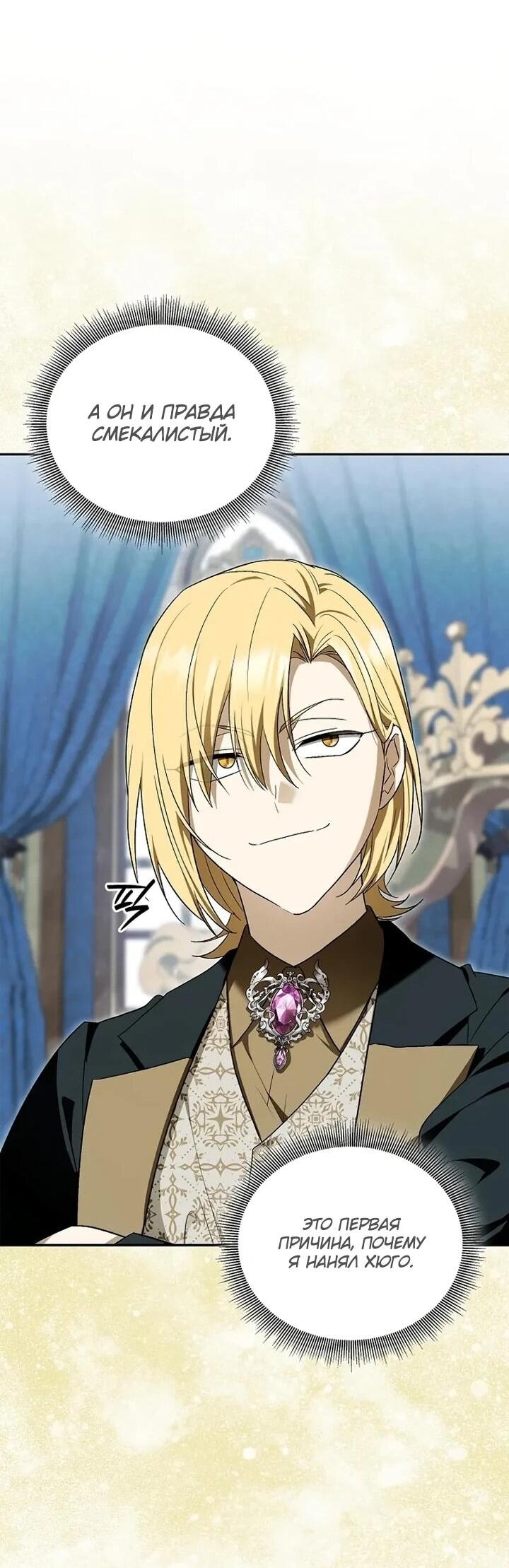 Манга Я перевоплотился в третьего сына великого князя - Глава 11 Страница 21