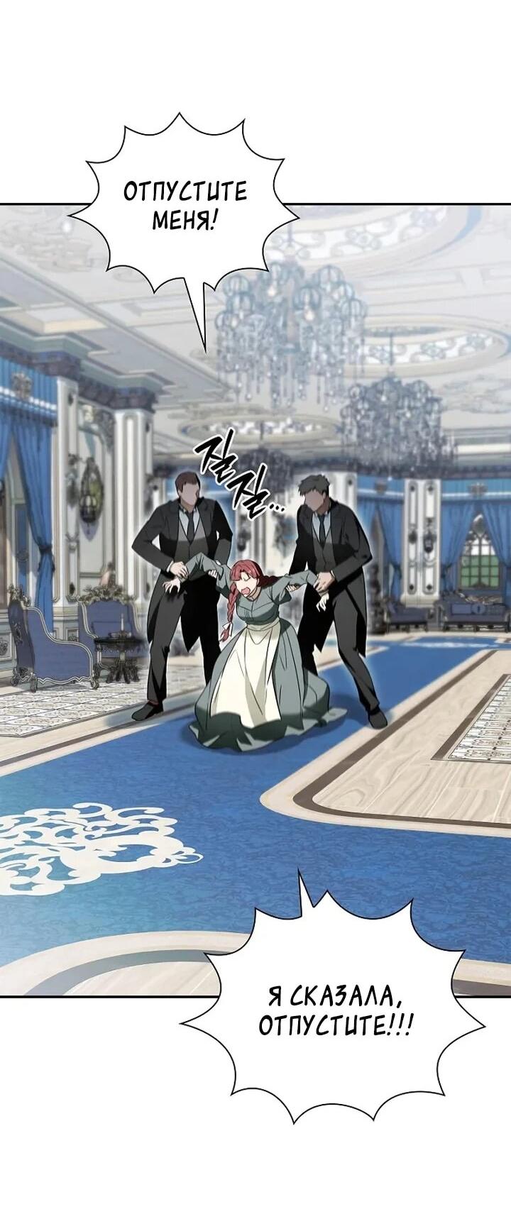 Манга Я перевоплотился в третьего сына великого князя - Глава 11 Страница 49