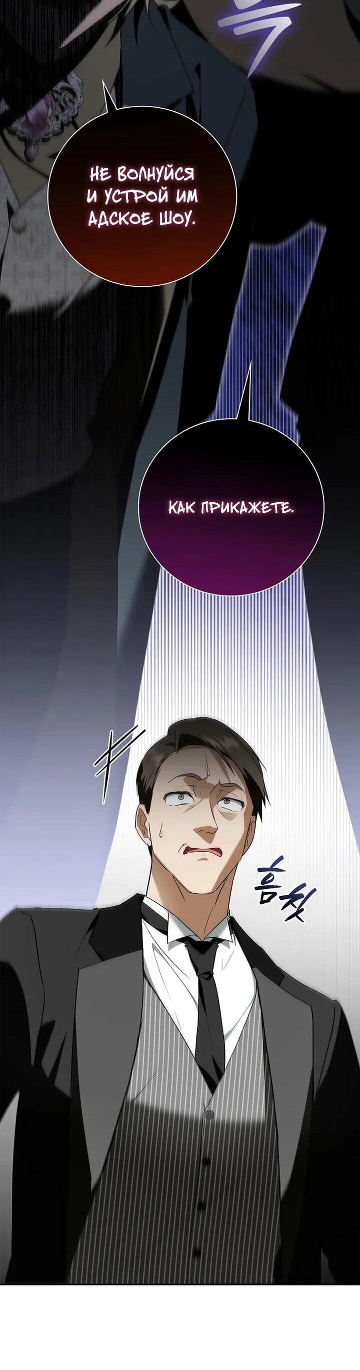 Манга Я перевоплотился в третьего сына великого князя - Глава 11 Страница 24