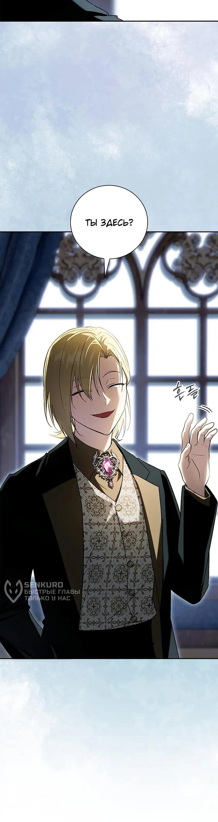 Манга Я перевоплотился в третьего сына великого князя - Глава 11 Страница 58
