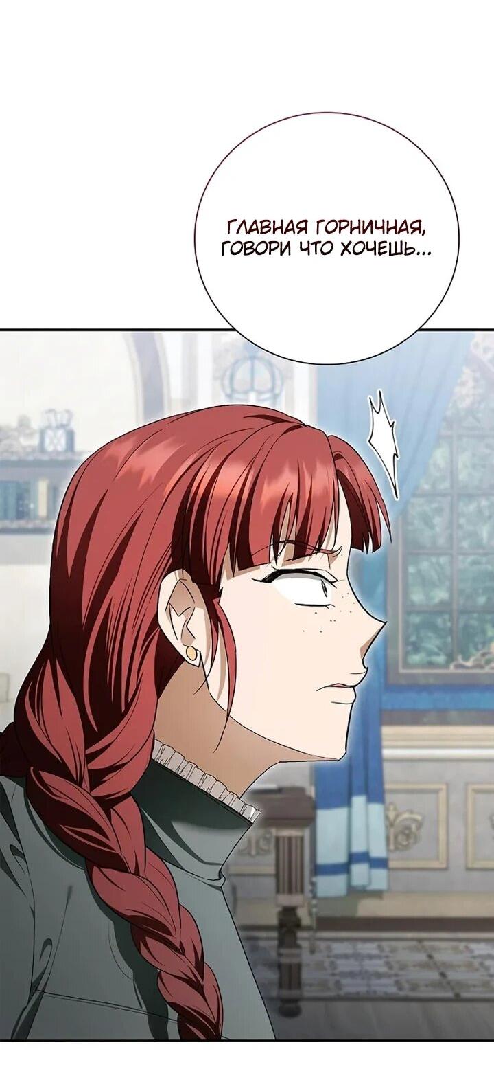 Манга Я перевоплотился в третьего сына великого князя - Глава 11 Страница 66