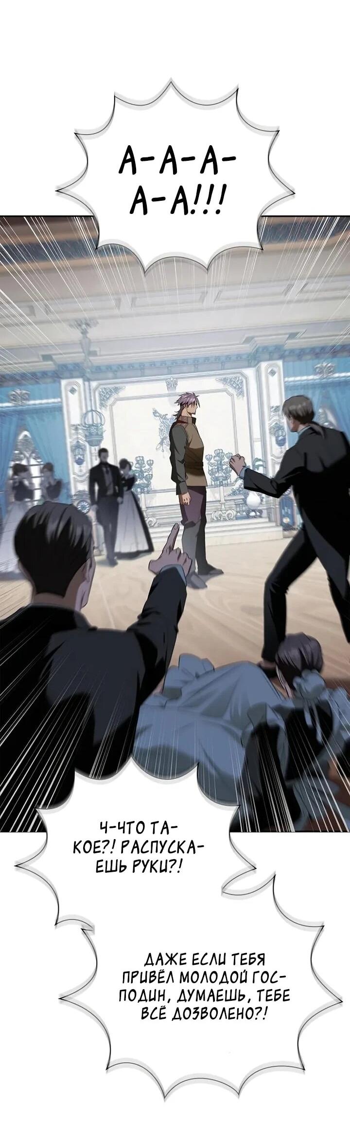 Манга Я перевоплотился в третьего сына великого князя - Глава 11 Страница 42