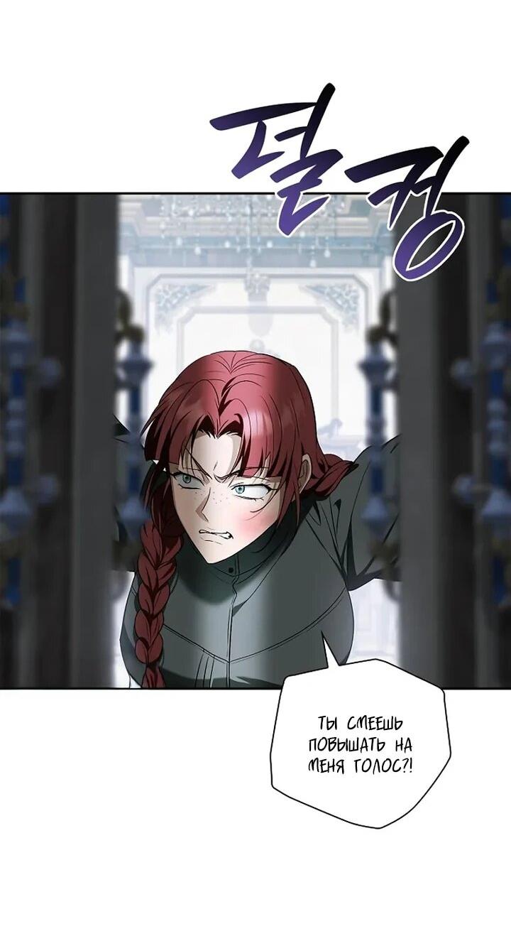 Манга Я перевоплотился в третьего сына великого князя - Глава 11 Страница 52
