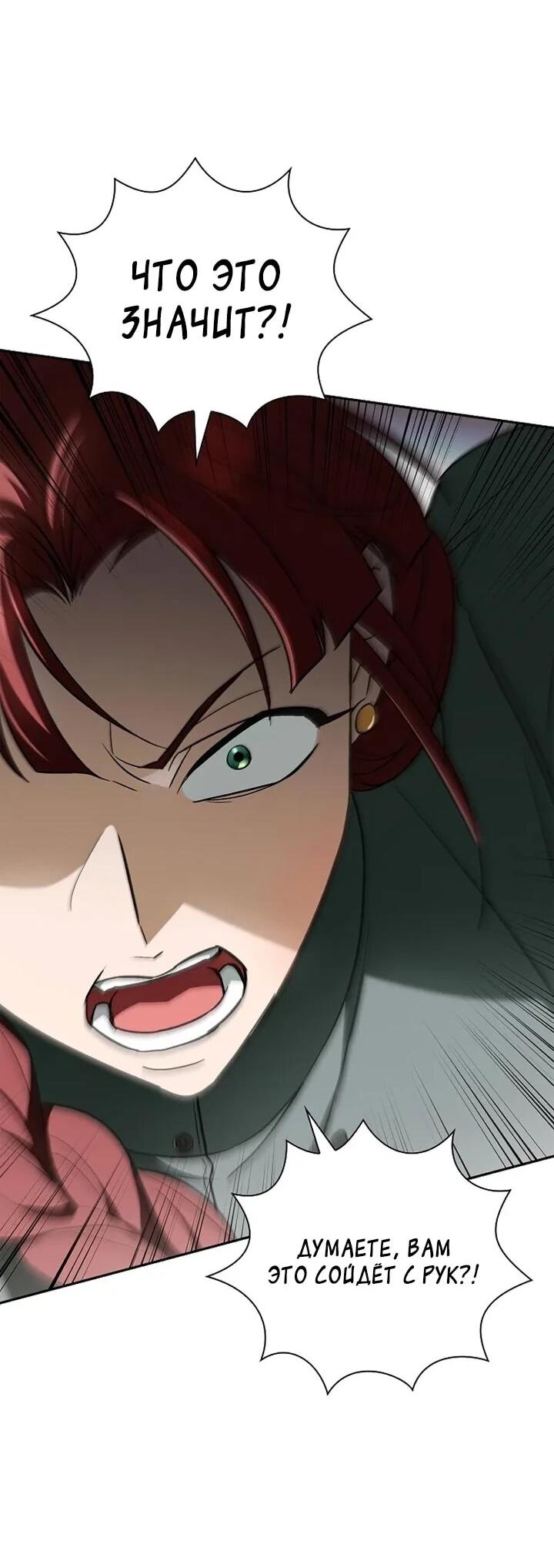 Манга Я перевоплотился в третьего сына великого князя - Глава 11 Страница 61