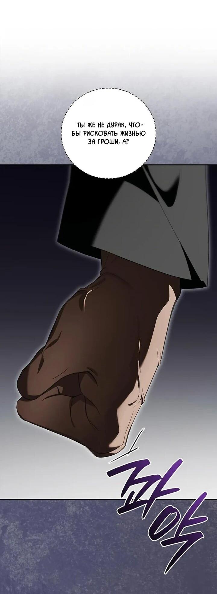 Манга Я перевоплотился в третьего сына великого князя - Глава 11 Страница 32