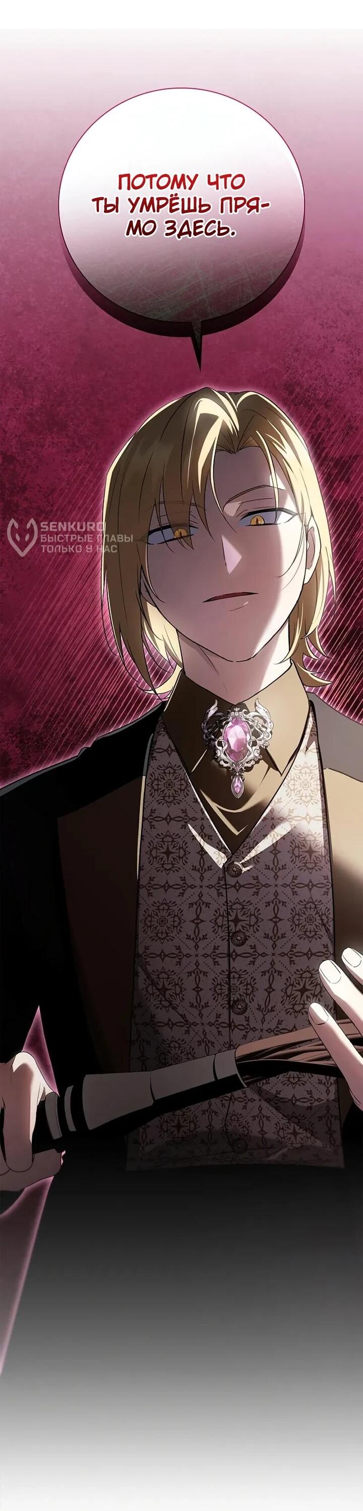 Манга Я перевоплотился в третьего сына великого князя - Глава 11 Страница 67