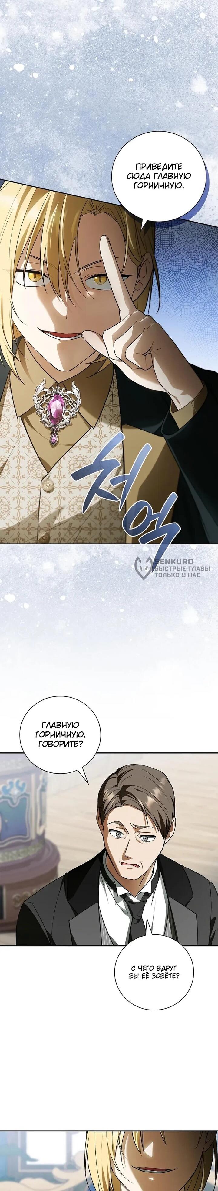 Манга Я перевоплотился в третьего сына великого князя - Глава 11 Страница 4