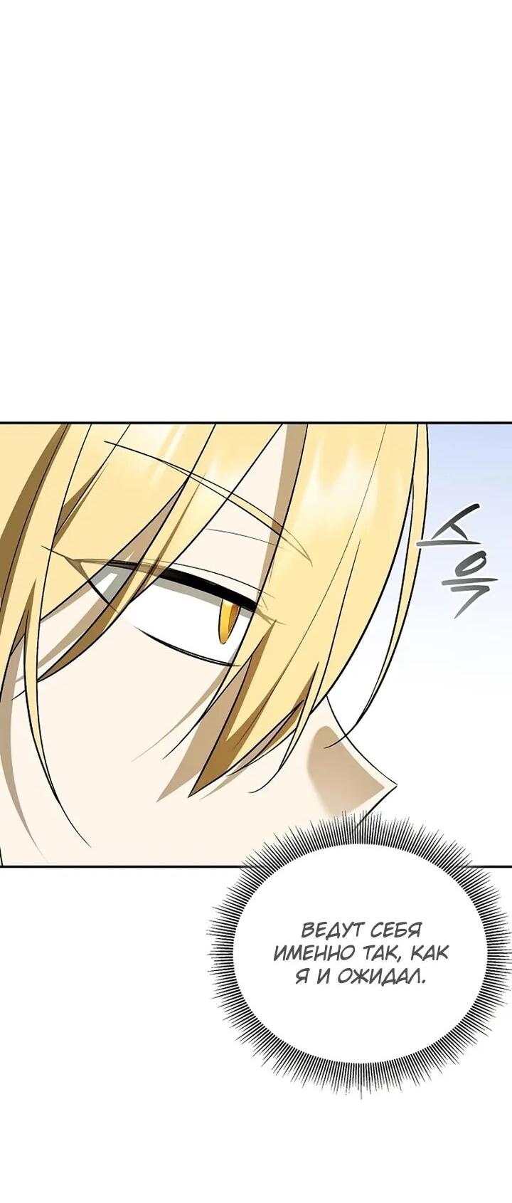 Манга Я перевоплотился в третьего сына великого князя - Глава 11 Страница 7