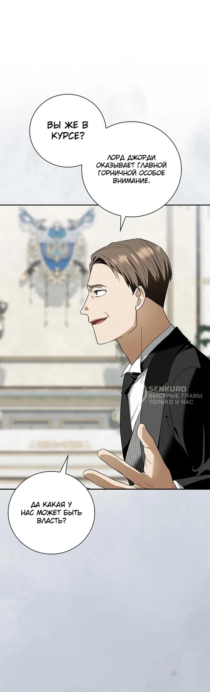 Манга Я перевоплотился в третьего сына великого князя - Глава 11 Страница 11