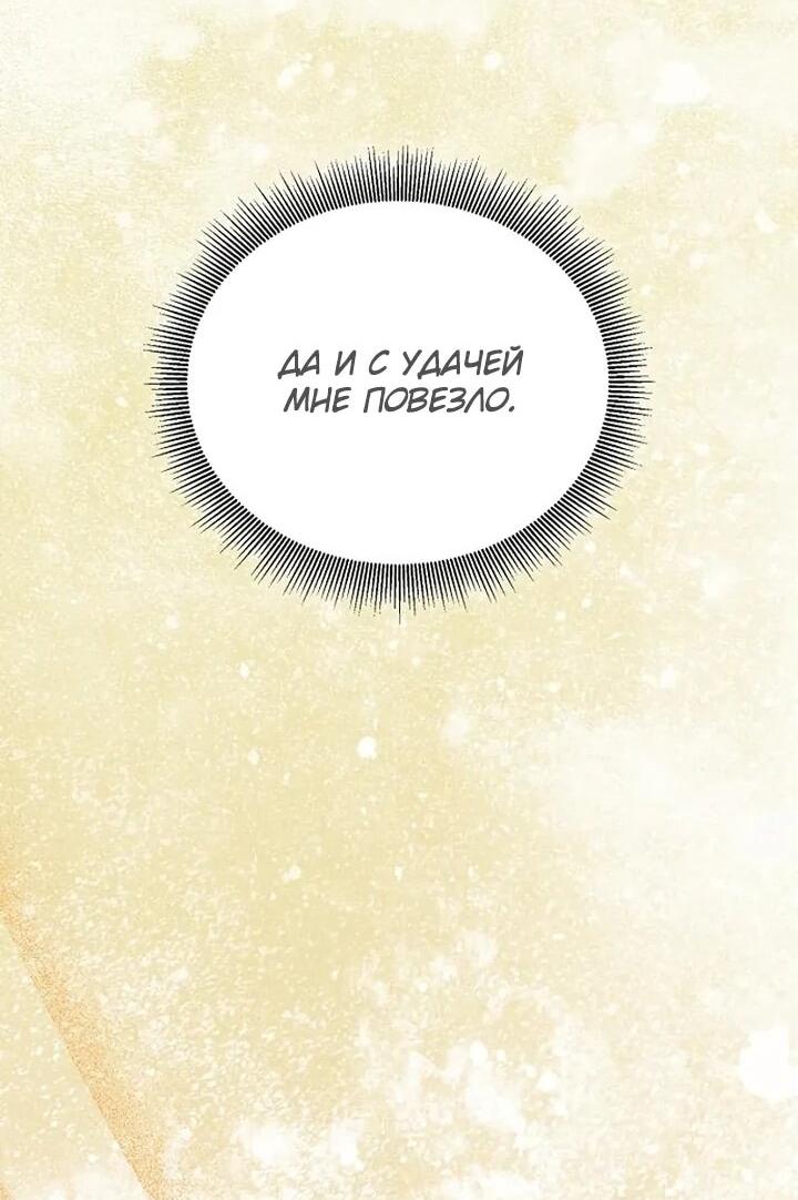 Манга Я перевоплотился в третьего сына великого князя - Глава 11 Страница 22